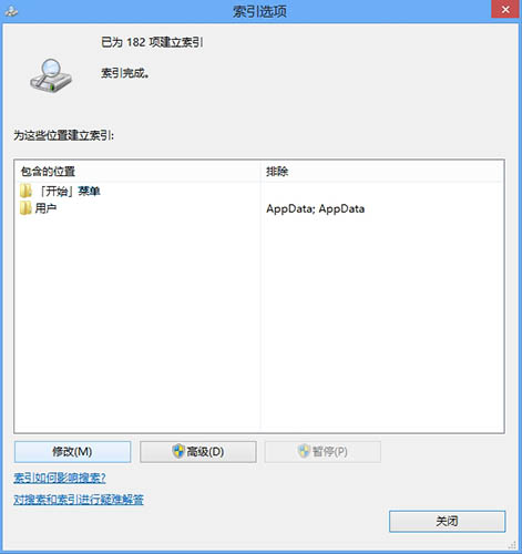 win8系統如何添加索引位置