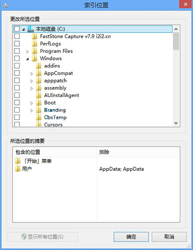 win8系統如何添加索引位置