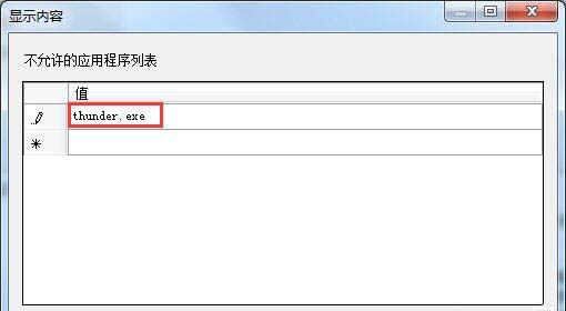 win7系統禁止下載軟件設置步驟