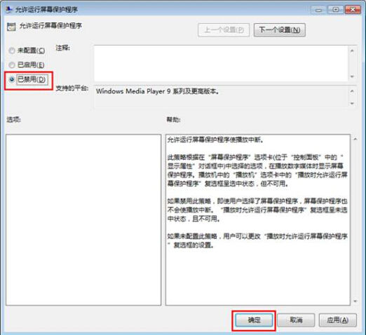 筆記本播放視頻時禁止屏保出現(xiàn)的技巧