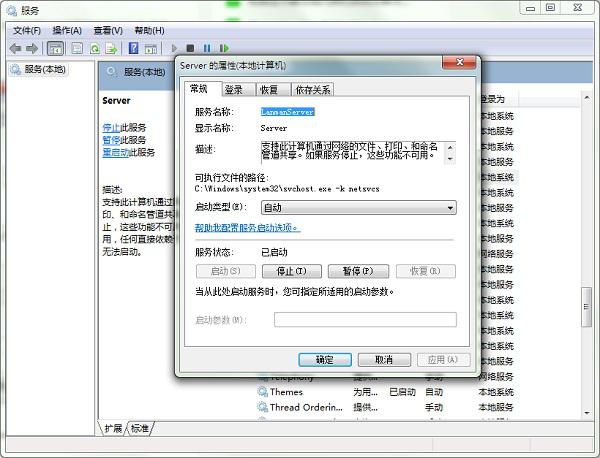 win7指定的網絡名不再可用解決方法