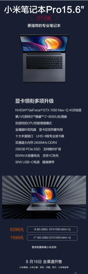 新款小米筆記本出爐：CPU/GPU雙升級