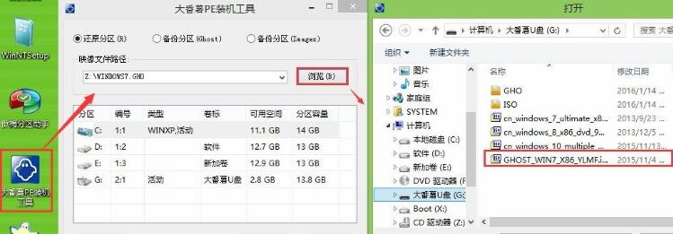 大番薯U盤重裝win7旗艦版系統教程