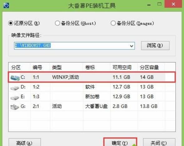 大番薯U盤重裝win7旗艦版系統教程