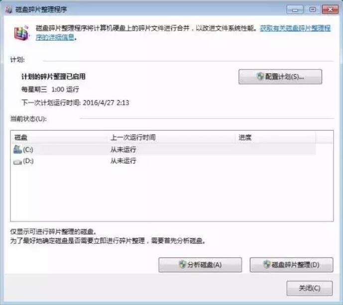 在電腦玩游戲的時候，是不是感覺很卡？在看視頻的時候，是否時不時緩存？這些電腦卡的問題為我們帶來了許多煩惱。很多朋友想要對電腦進行優化加速，但不知道如何入手。那么下面就讓小編為大家帶來三招讓你的電腦飛起來！