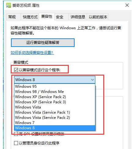 win10系統應用程序不兼容解決教程
