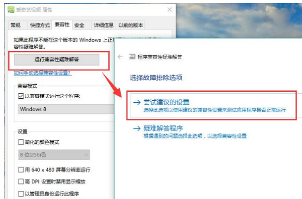 win10系統應用程序不兼容解決教程