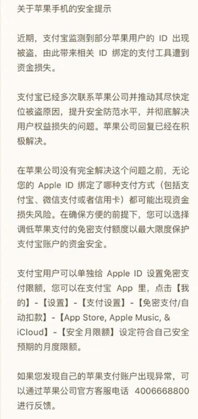 支付寶檢測到部分蘋果用戶ID被盜，建議調(diào)低免密支付額度