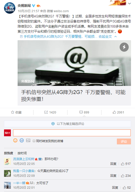 警惕！央視曝光：手機信號4G突然降2G？