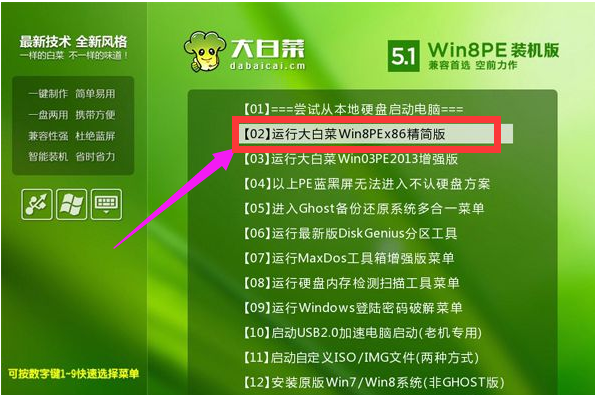 剛買回來的華碩筆記本怎么用大白菜U盤重裝win7系統(tǒng)