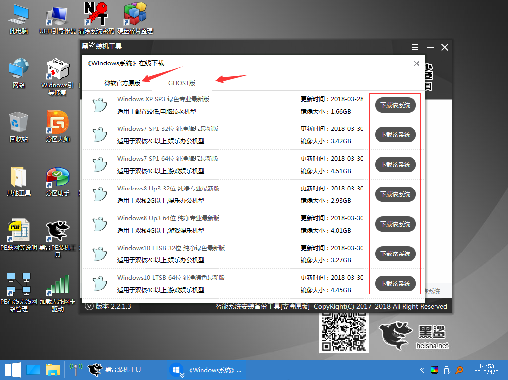 Surface Laptop2如何在線(xiàn)安裝win7系統(tǒng)