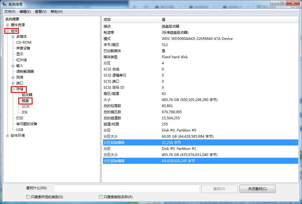 黑鯊教你查看SSD固態硬盤是否4k對齊