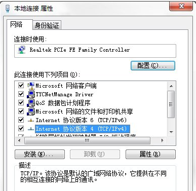 win7系統dns服務器故障修復教程