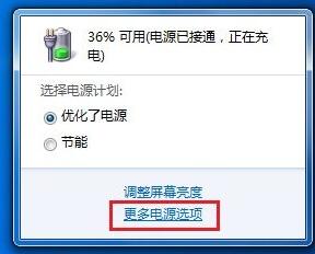 筆記本低電量不提示自動關(guān)機怎么解決