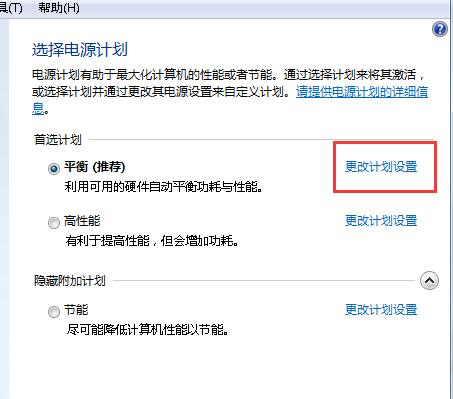 筆記本低電量不提示自動關(guān)機怎么解決