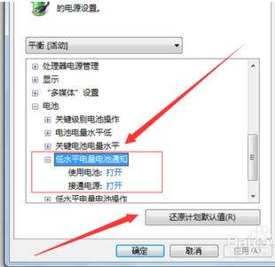 筆記本低電量不提示自動關(guān)機怎么解決