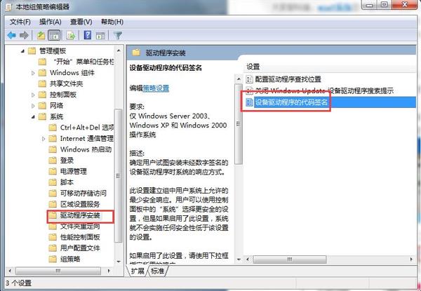 win7系統無法安裝顯卡驅動解決教程