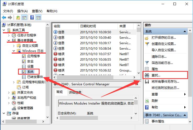 黑鯊教你查看win10系統啟動時間
