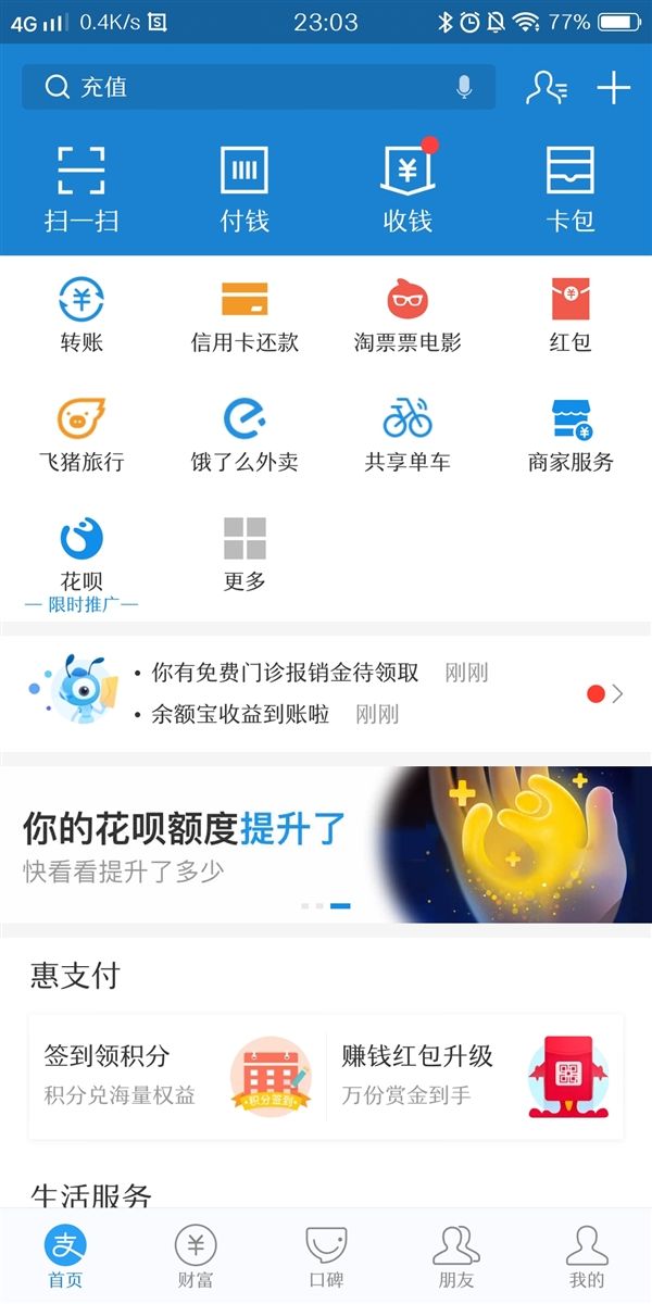 支付寶花唄漲額度了，還能看已陪你多少天