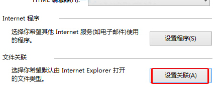 如何在win10電腦中設(shè)置IE瀏覽器關(guān)聯(lián)的文件類型