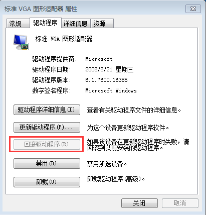 黑鯊教你還原筆記本驅動程序