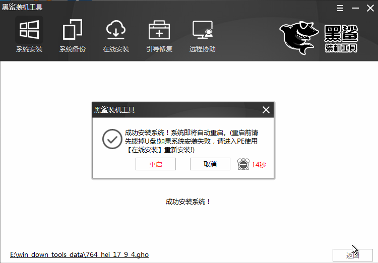 黑鯊U盤重裝惠普戰66Pro G1系統教程（win7）