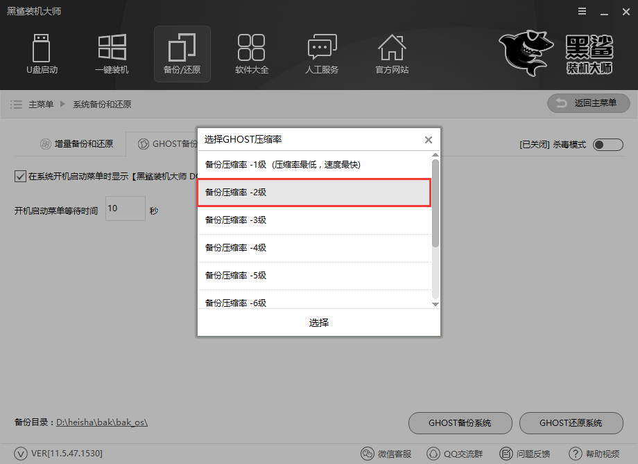 黑鯊一鍵GHOST備份還原系統詳解