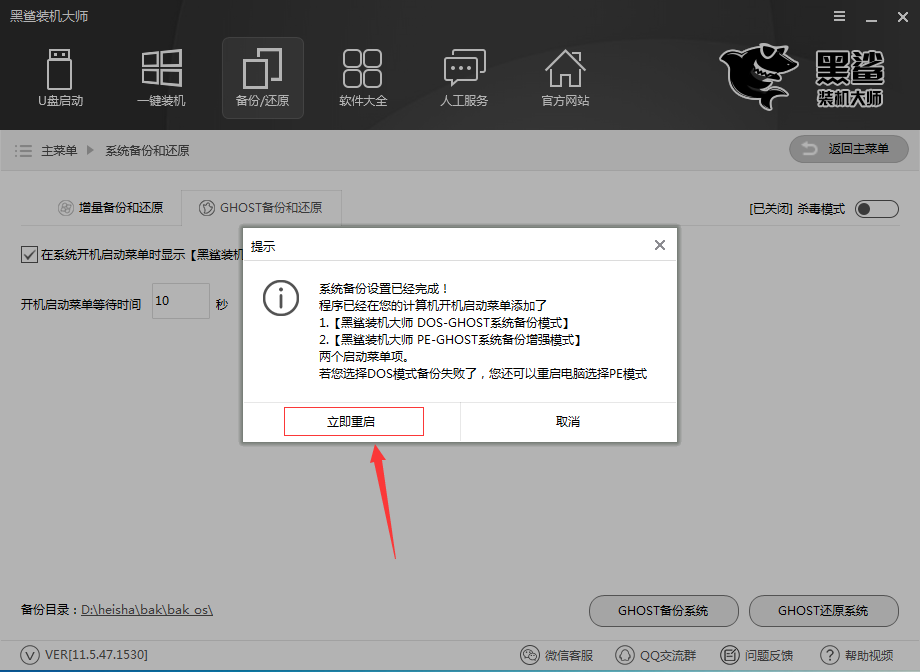 黑鯊一鍵GHOST備份還原系統詳解