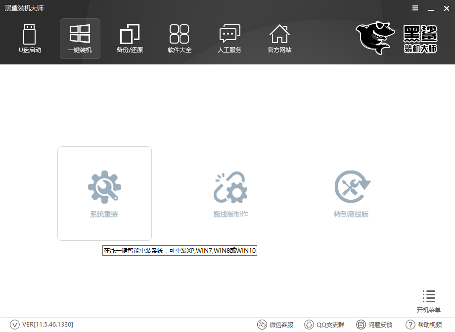 聯(lián)想拯救者Y7000升級重裝win10系統(tǒng)教程