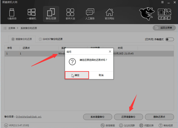 黑鯊一鍵增量備份還原電腦系統(tǒng)