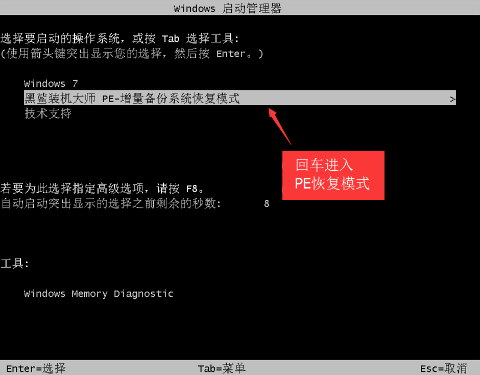 黑鯊一鍵增量備份還原電腦系統(tǒng)