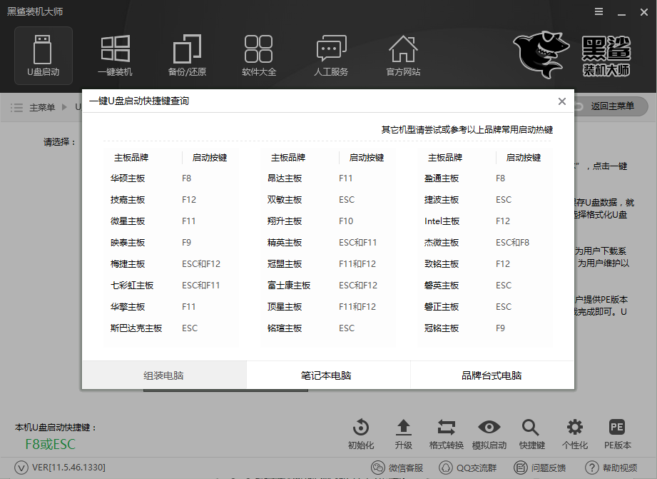 惠普暗影精靈4代U盤安裝win8系統(tǒng)圖解