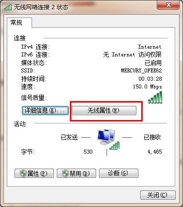 黑鯊教你查看win7系統(tǒng)無(wú)線網(wǎng)絡(luò)密碼
