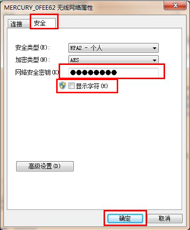 黑鯊教你查看win7系統(tǒng)無(wú)線網(wǎng)絡(luò)密碼