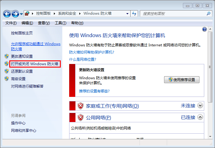 黑鯊教你開啟win7系統自帶防火墻