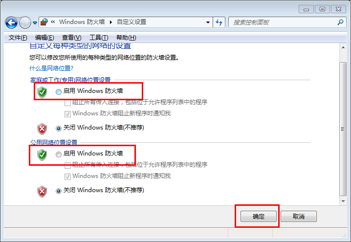 黑鯊教你開啟win7系統自帶防火墻