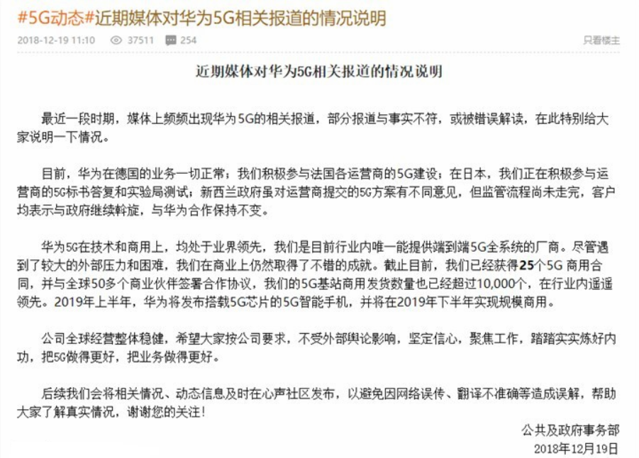 華為回應近期5G相關報道：全球經(jīng)營整體穩(wěn)健