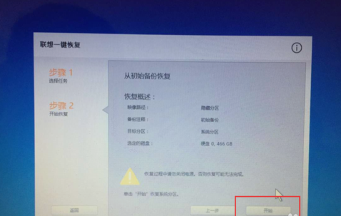 筆記本電腦一鍵還原系統教程