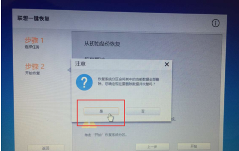 筆記本電腦一鍵還原系統教程