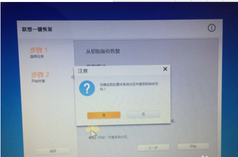筆記本電腦一鍵還原系統教程