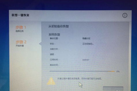 筆記本電腦一鍵還原系統教程