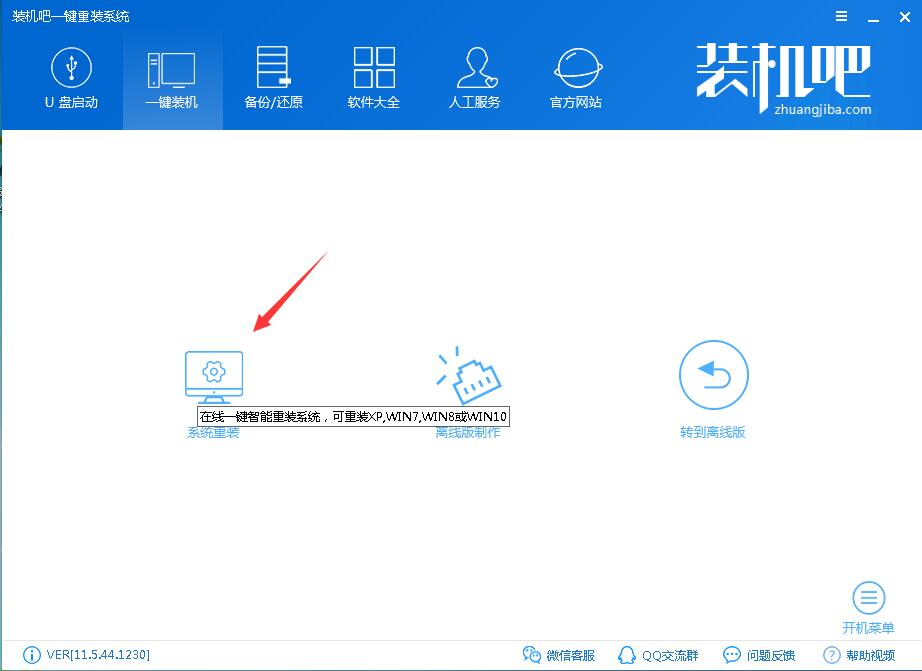 用裝機吧給神舟戰神t6-x5e一鍵重裝win7圖文攻略