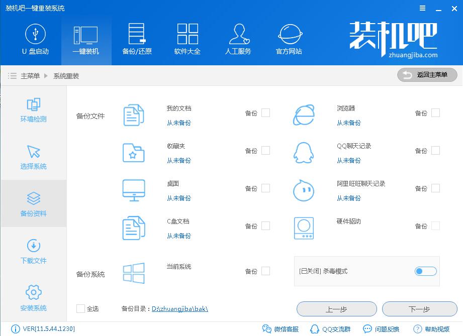 用裝機吧給神舟戰神t6-x5e一鍵重裝win7圖文攻略