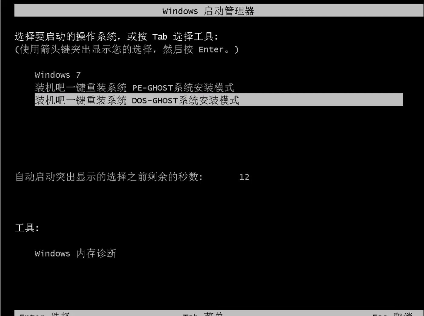用裝機吧給神舟戰神t6-x5e一鍵重裝win7圖文攻略