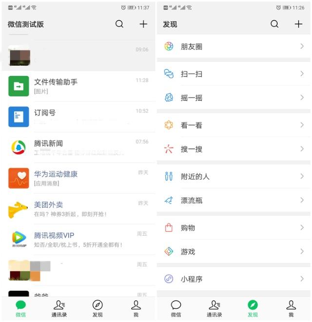 微信7.0.0安卓內(nèi)測(cè)版申請(qǐng)方法介紹
