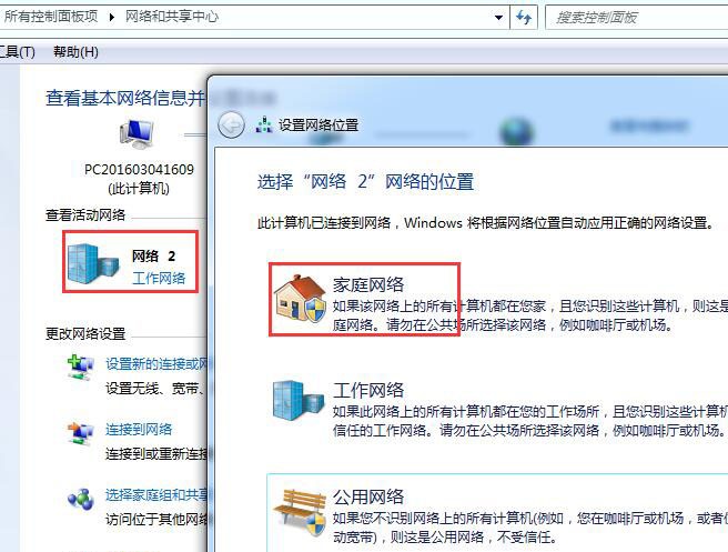 筆記本無(wú)法加入家庭組解決方法