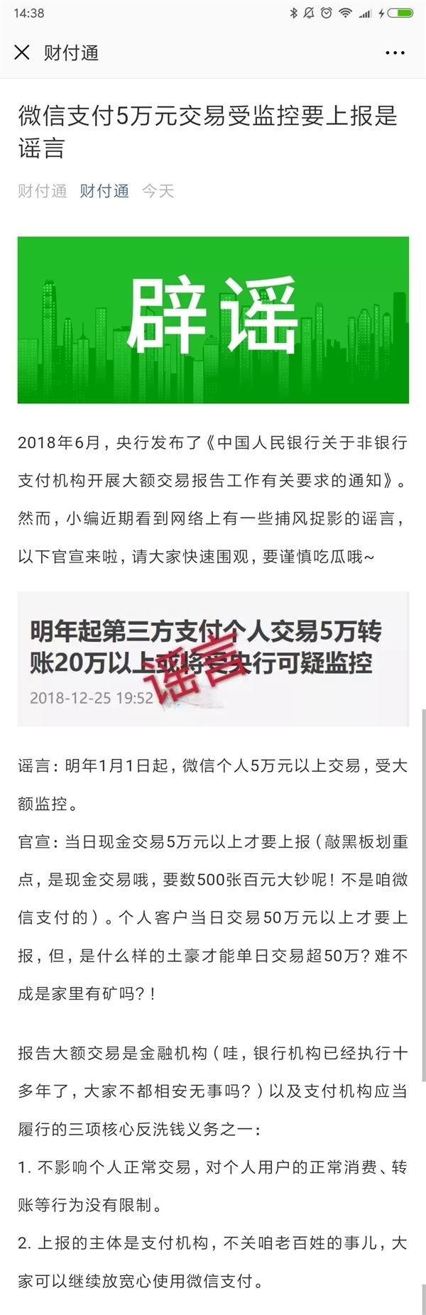微信支付5萬(wàn)元交易受監(jiān)控要上報(bào)？騰訊回應(yīng)