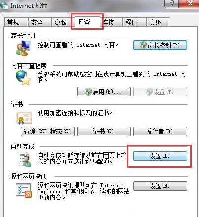 Win7自動保存網頁密碼功能怎么取消