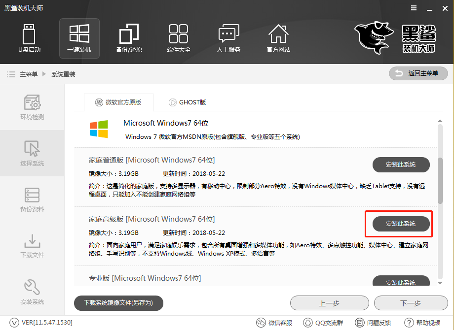 炫龍毀滅者dc筆記本在線重裝原版win7系統教程圖解