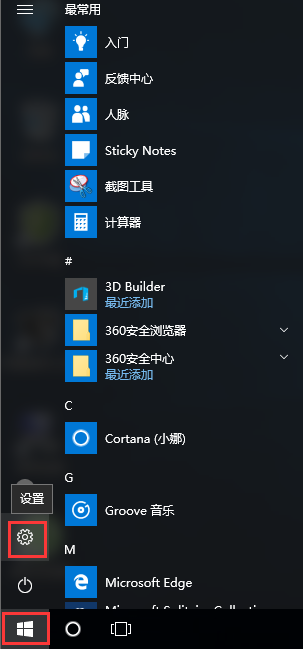 win10系統添加白名單到防火墻的方法